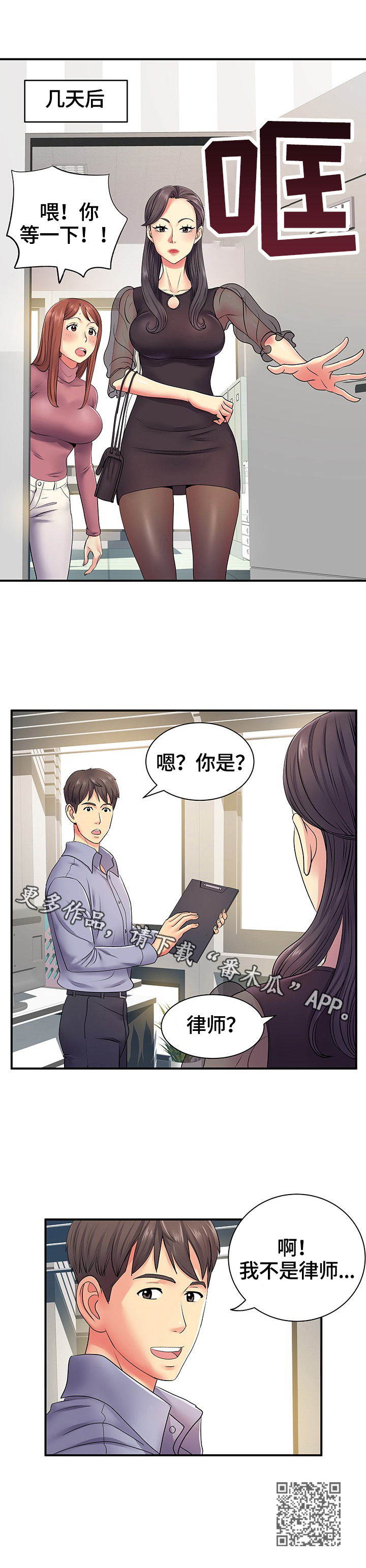 婉拒撮合漫画,第22章：出轨证据4图