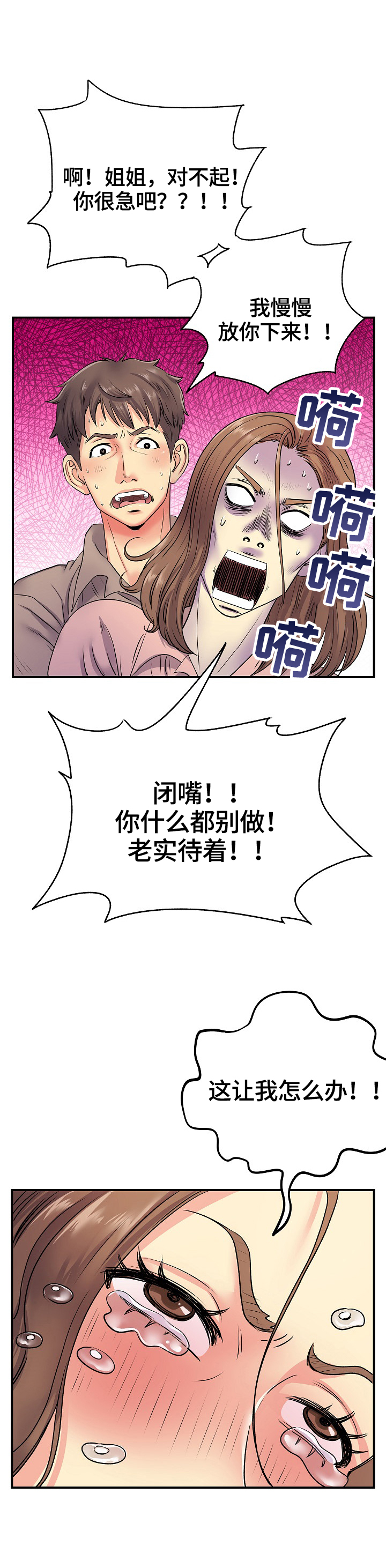 可以搓牌炸金花漫画,第13章：逃不过1图
