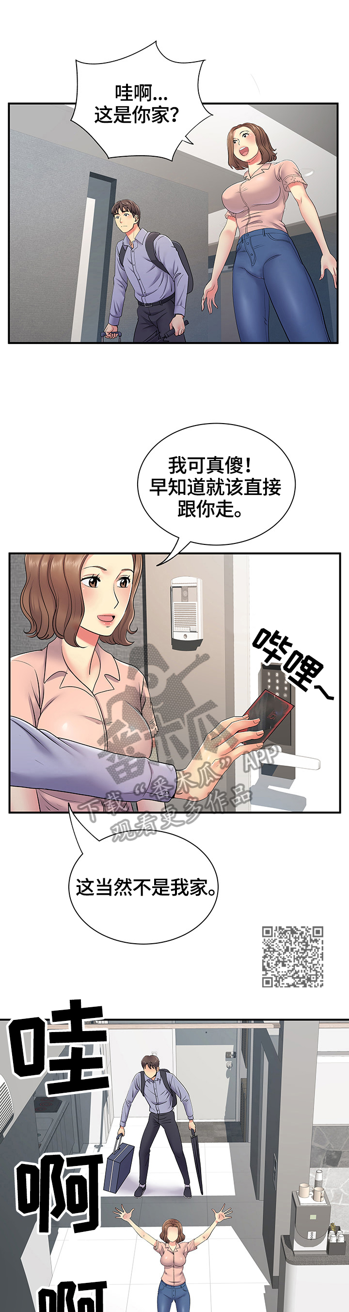 刻意撮合漫画,第27章：意外5图
