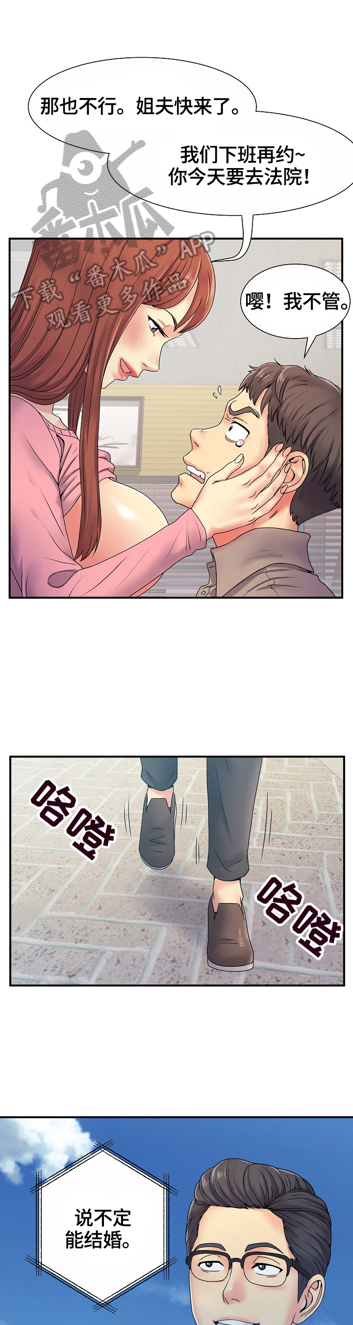 刻意结交人脉漫画,第9章：相遇2图