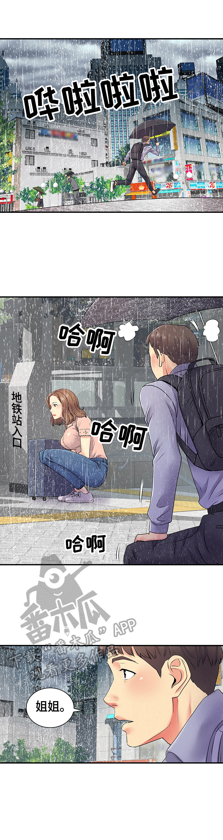 刻意扭曲漫画,第26章：去我家4图