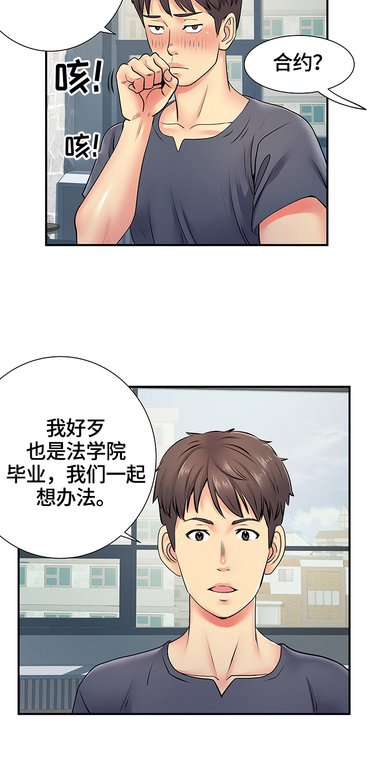 不用刻意撮合的爱情漫画,第31章：检查合约3图