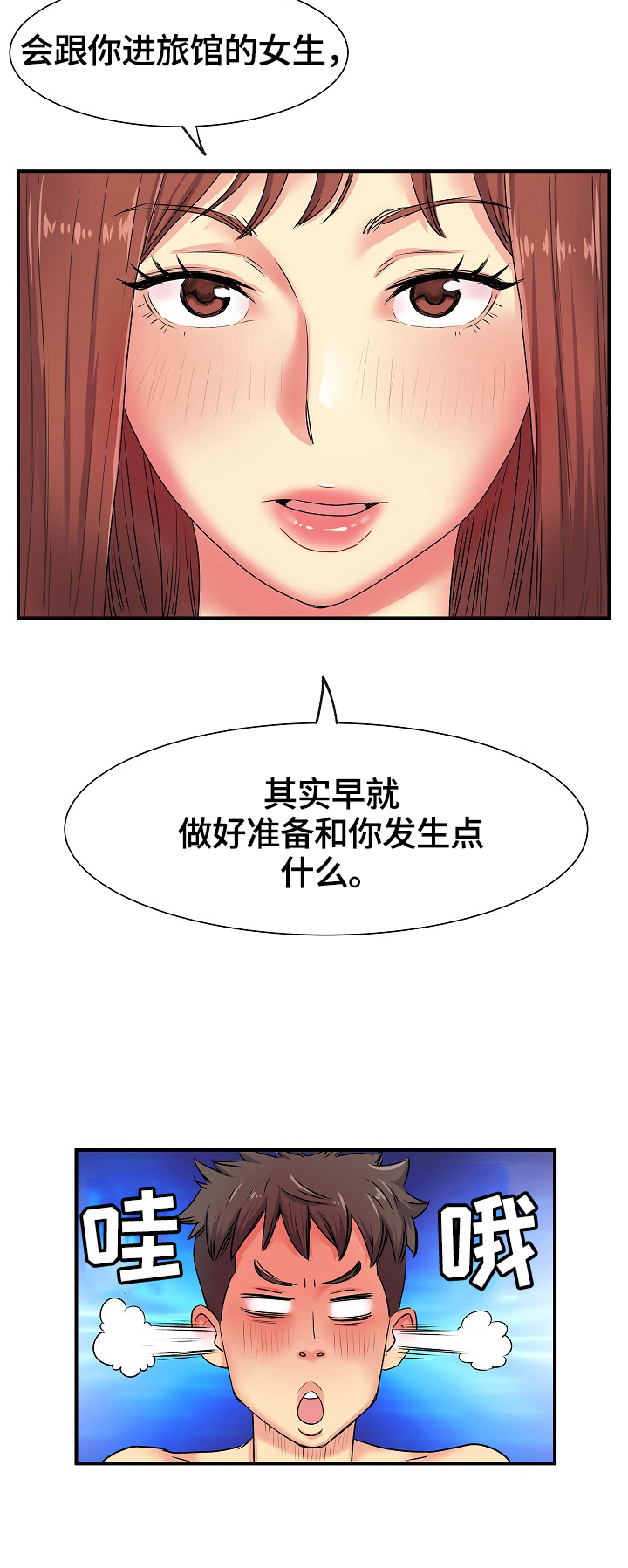 刻意撮合漫画,第6章：笑了2图