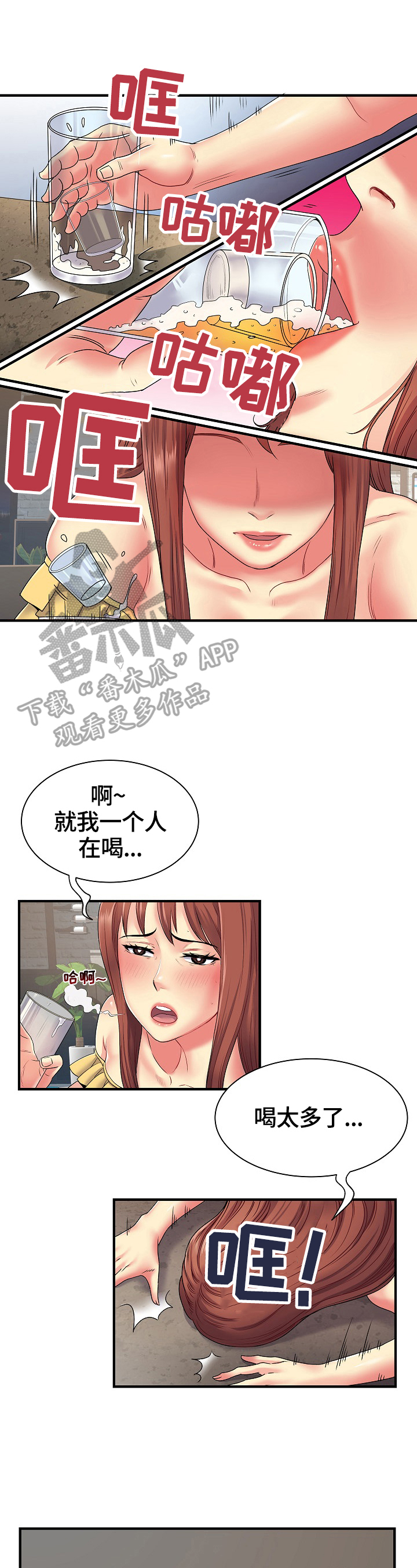 刻意撮合漫画,第3章：靠你了5图