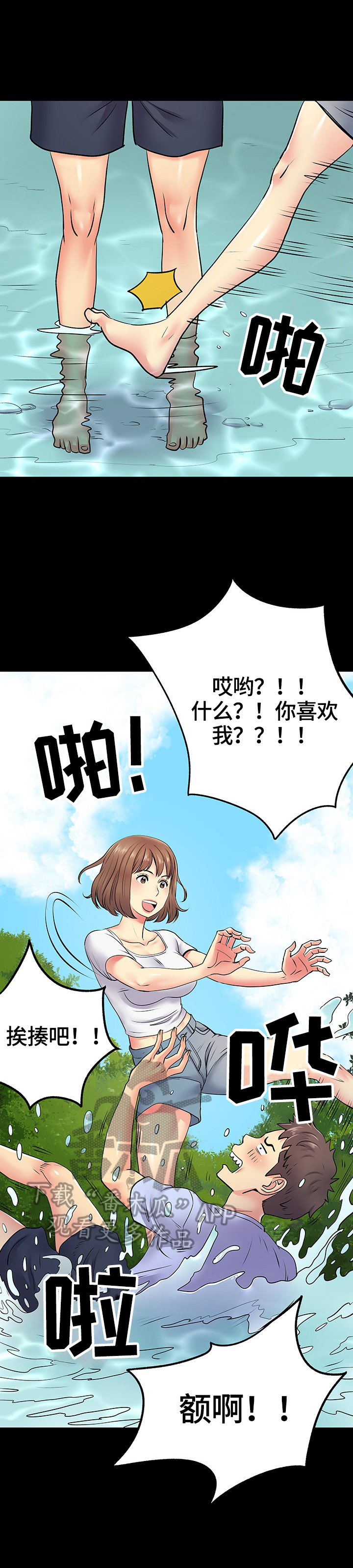 不用刻意撮合的爱情漫画,第30章：误会了4图