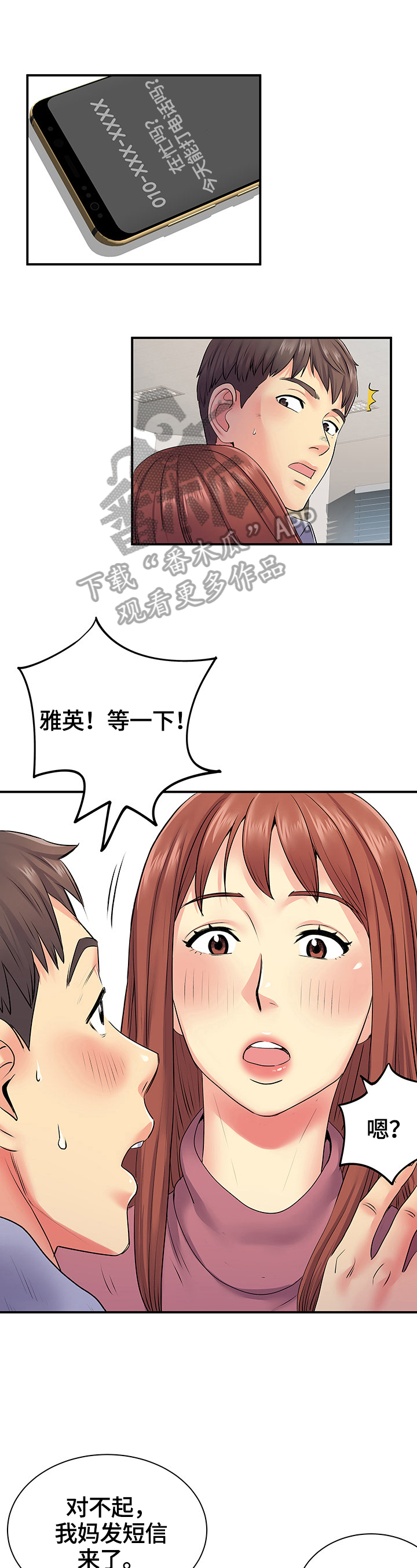 婉拒撮合漫画,第25章：麻烦了2图