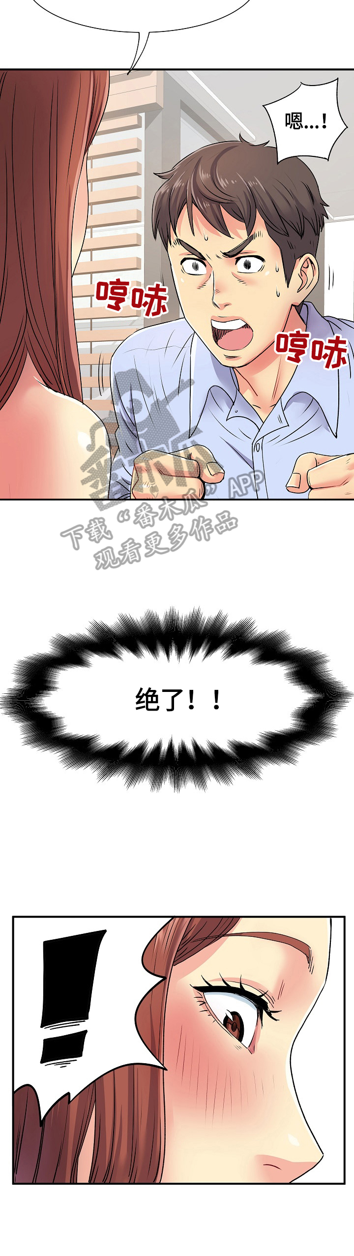 刻意撮合漫画,第6章：笑了4图