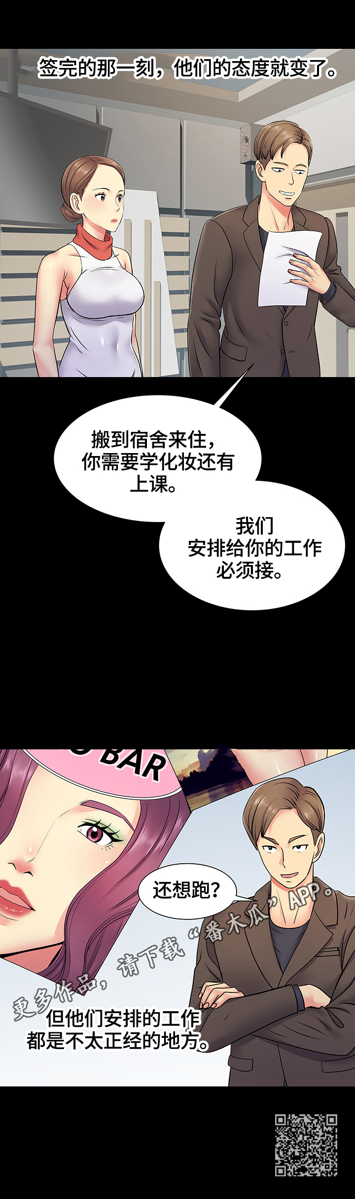 刻意撮合漫画,第28章：讲述2图