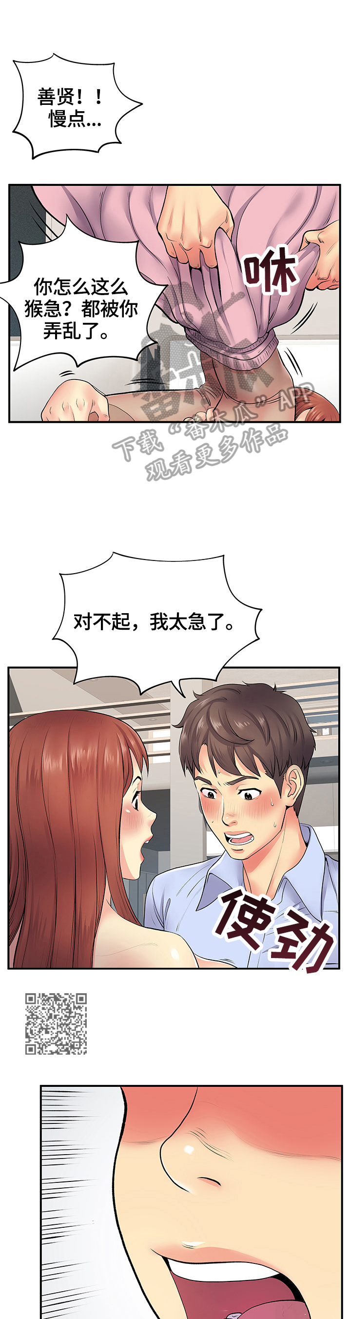 刻意撮合漫画,第17章：满足你的愿望5图