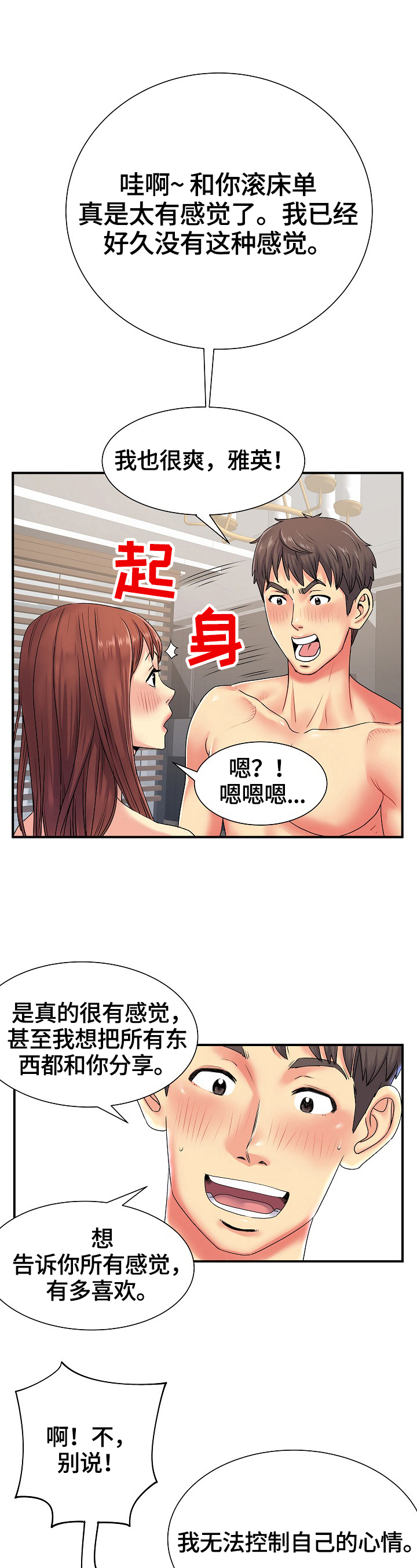 刻意撮合漫画,第7章：不够1图