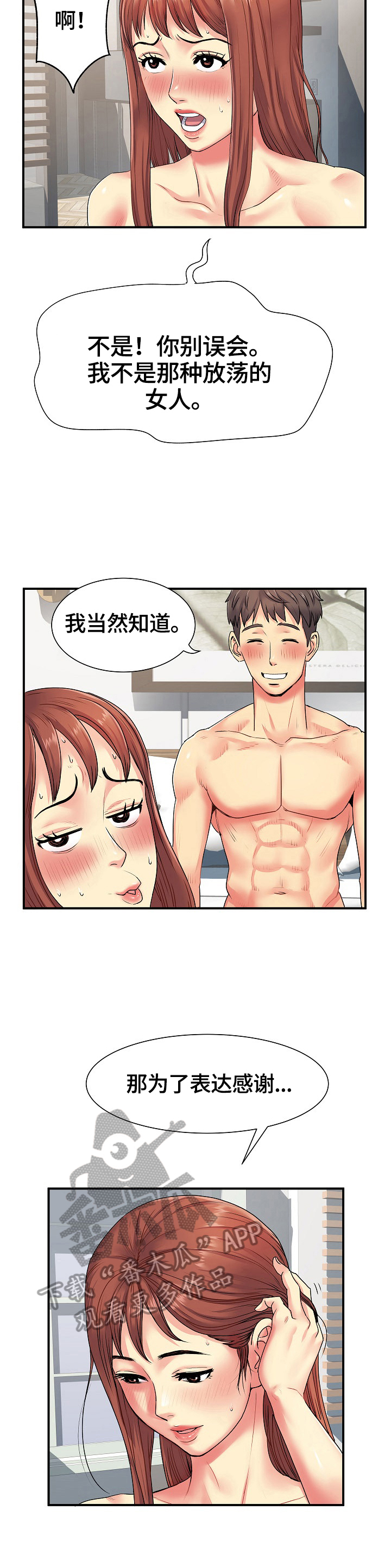 刻意扭曲漫画,第6章：笑了3图