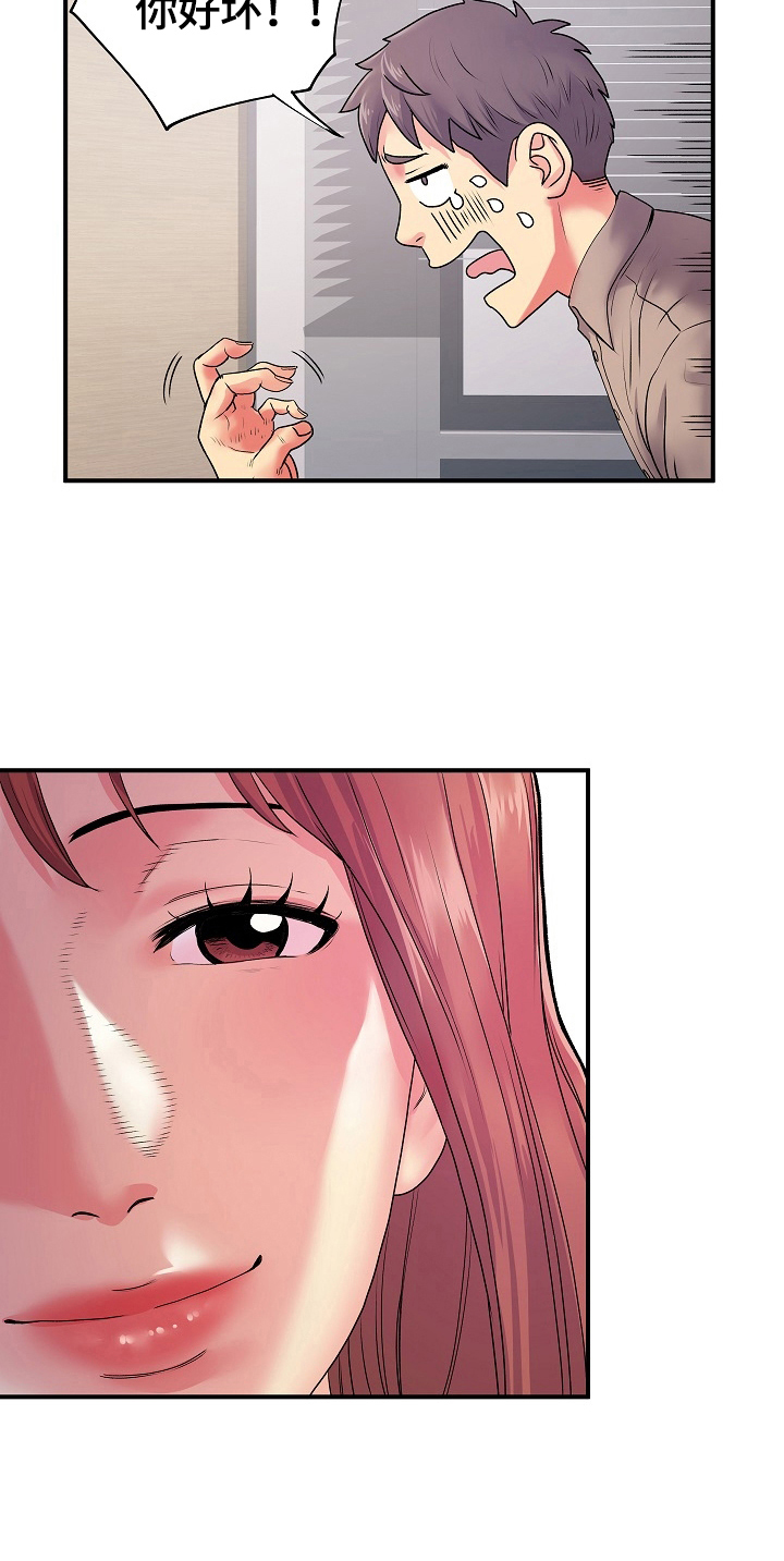 刻意结交人脉漫画,第9章：相遇2图