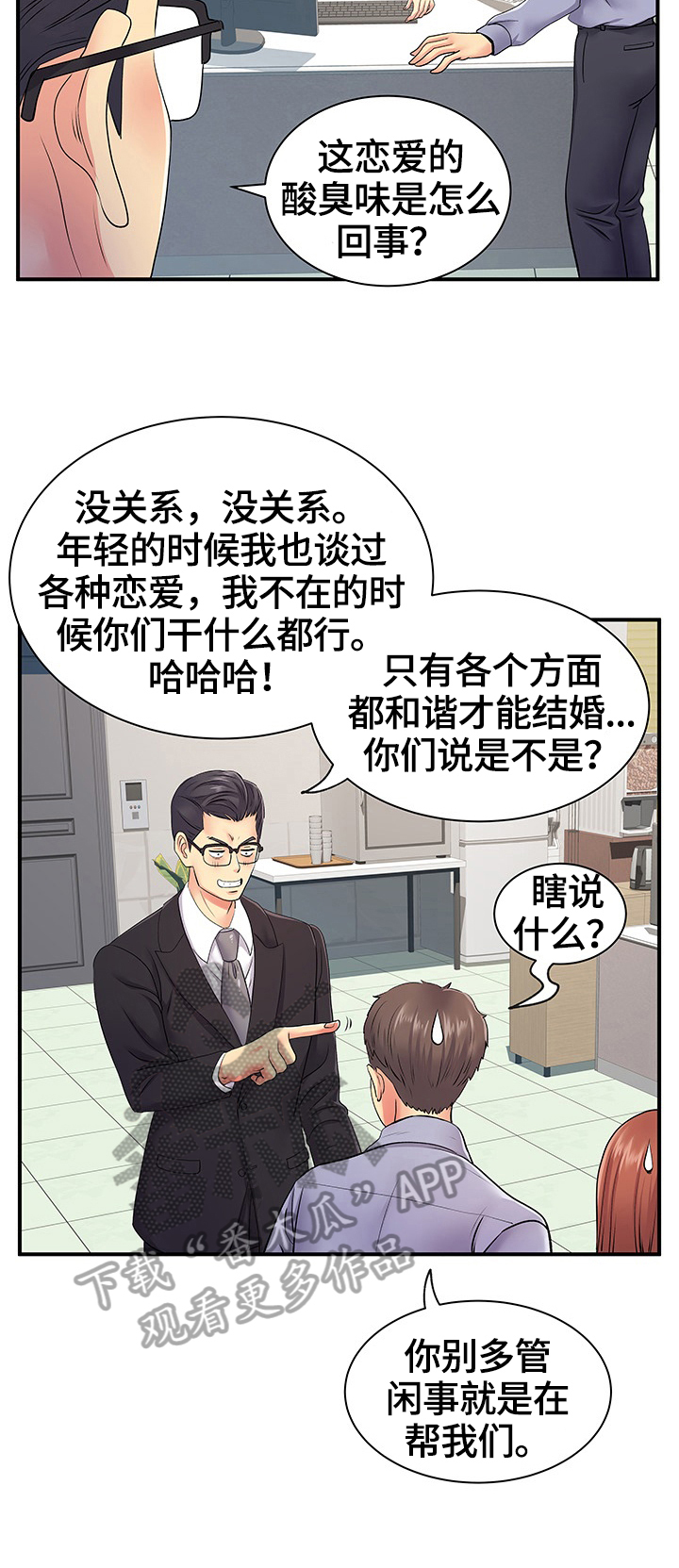 刻意撮合漫画,第23章：讨好2图