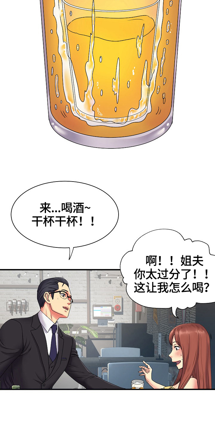 刻意撮合漫画,第3章：靠你了2图