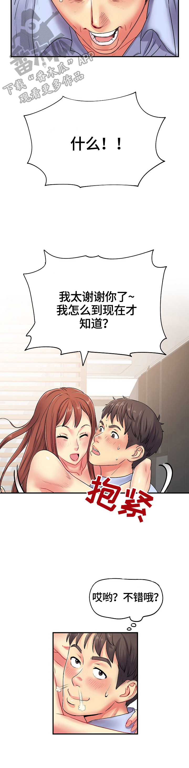 刻意扭曲漫画,第6章：笑了1图