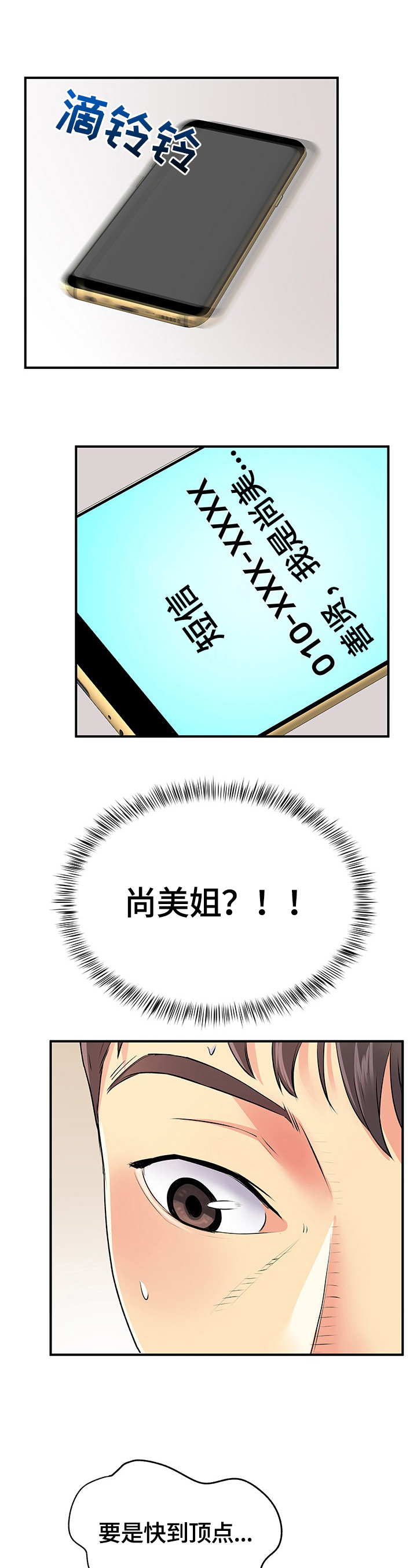 刻意扭曲漫画,第24章：短信3图