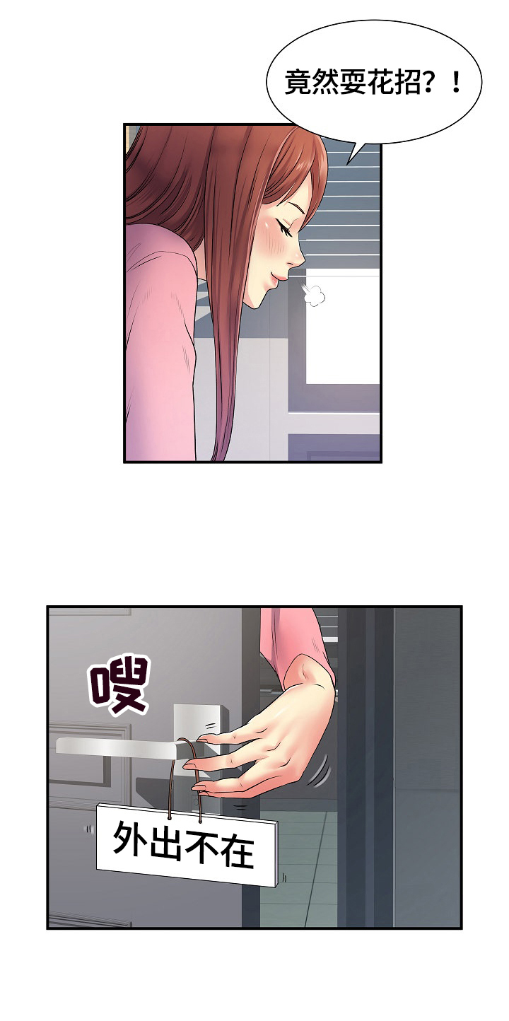 婉拒撮合漫画,第8章：不说4图