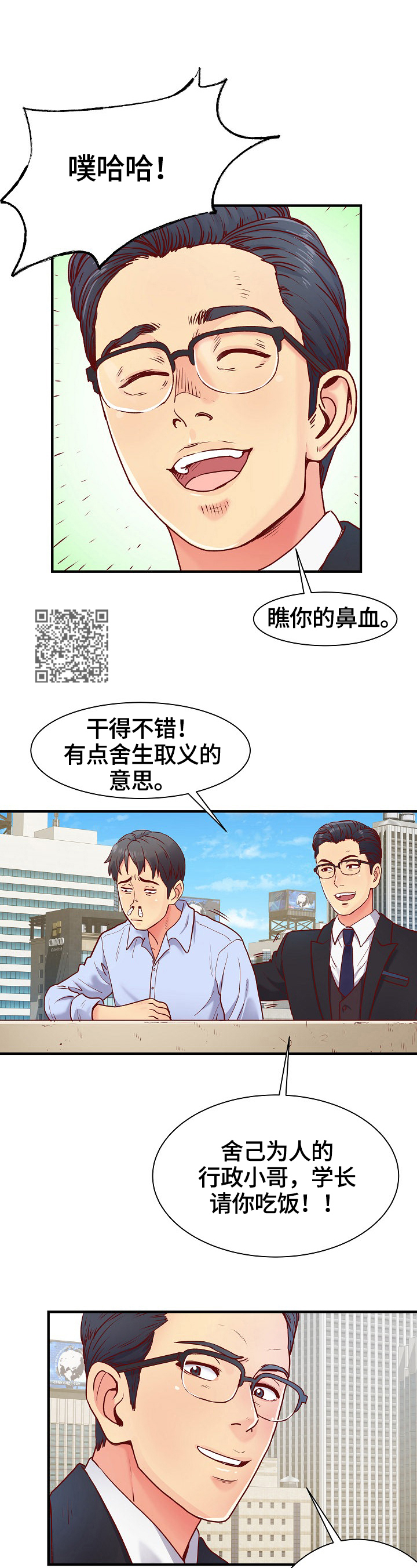 刻意撮合漫画,第2章：策划3图
