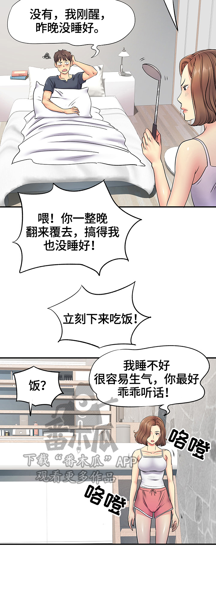 不用刻意撮合的爱情漫画,第31章：检查合约4图