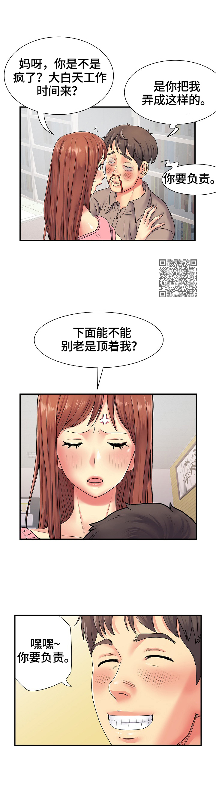 刻意结交人脉漫画,第9章：相遇1图