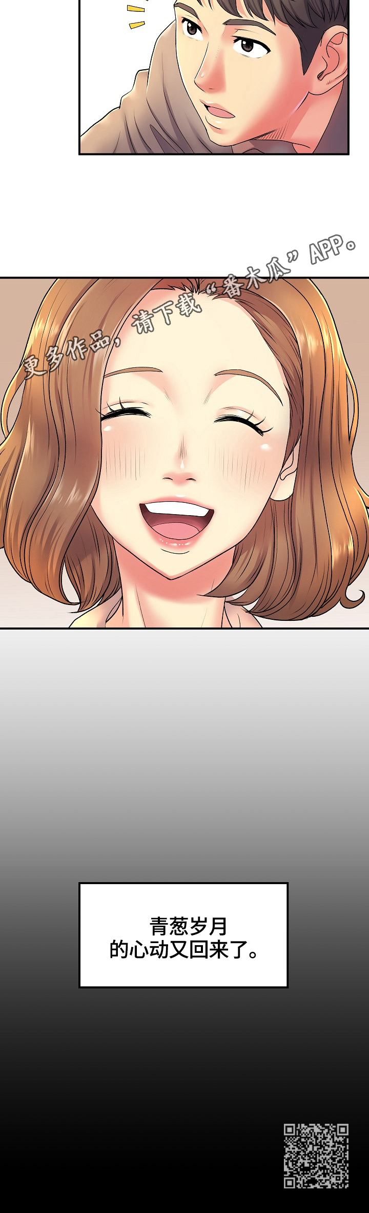 悄悄撮合漫画,第10章：爷青回3图