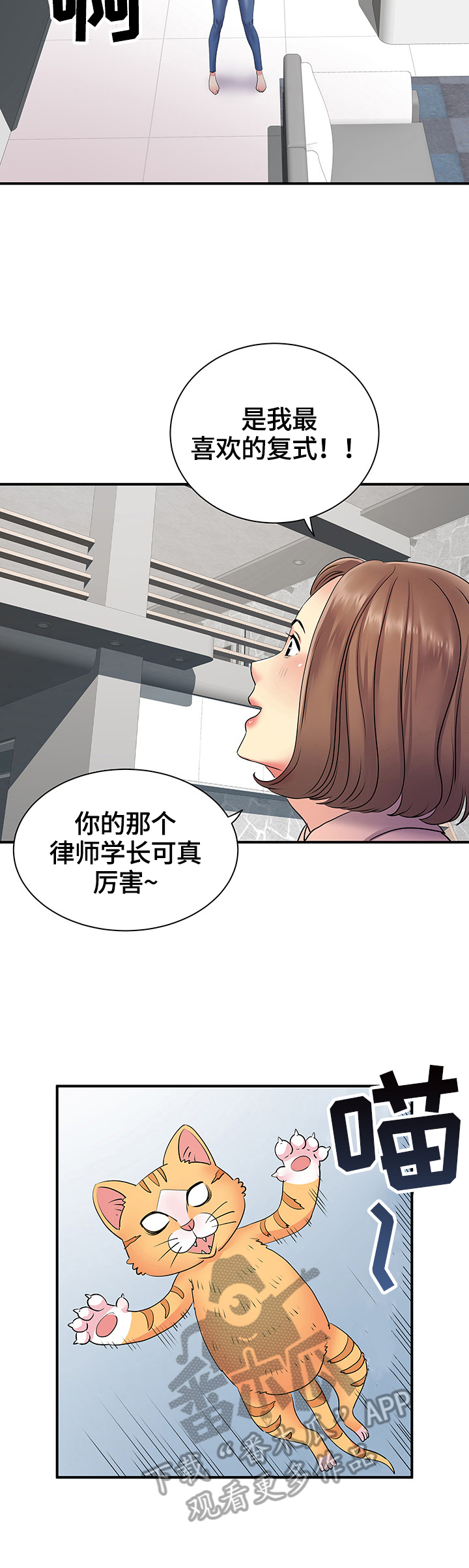 刻意撮合漫画,第27章：意外1图