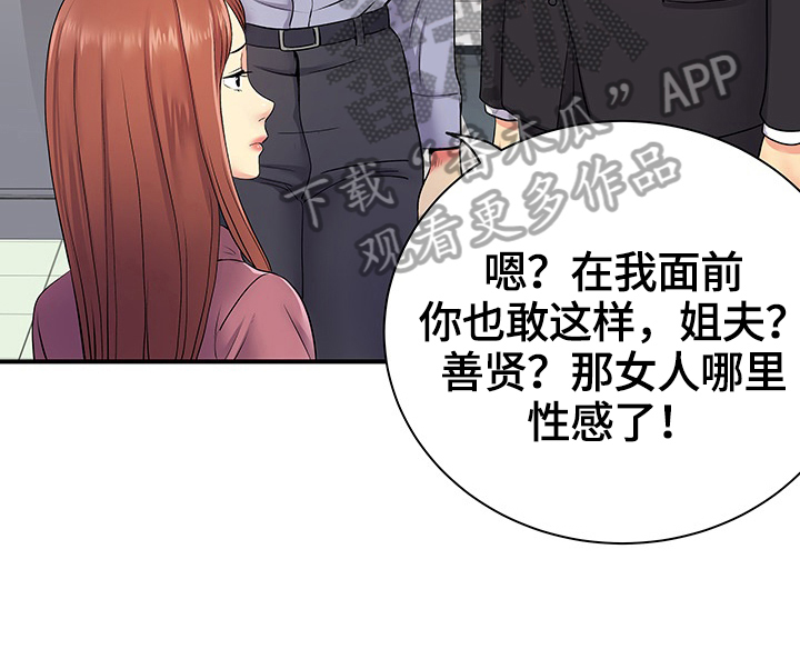 刻意撮合漫画,第23章：讨好4图