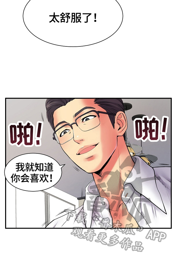 不用刻意撮合的爱情漫画,第20章：体力好1图