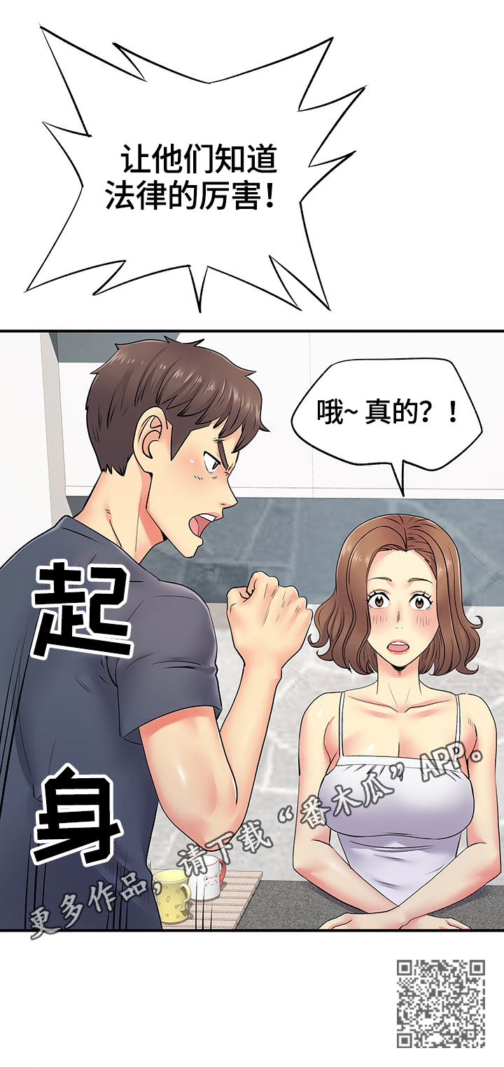 不用刻意撮合的爱情漫画,第31章：检查合约4图