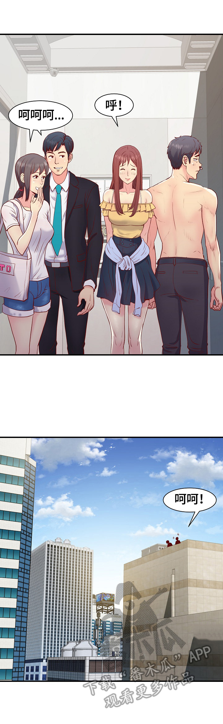 刻意撮合漫画,第2章：策划2图