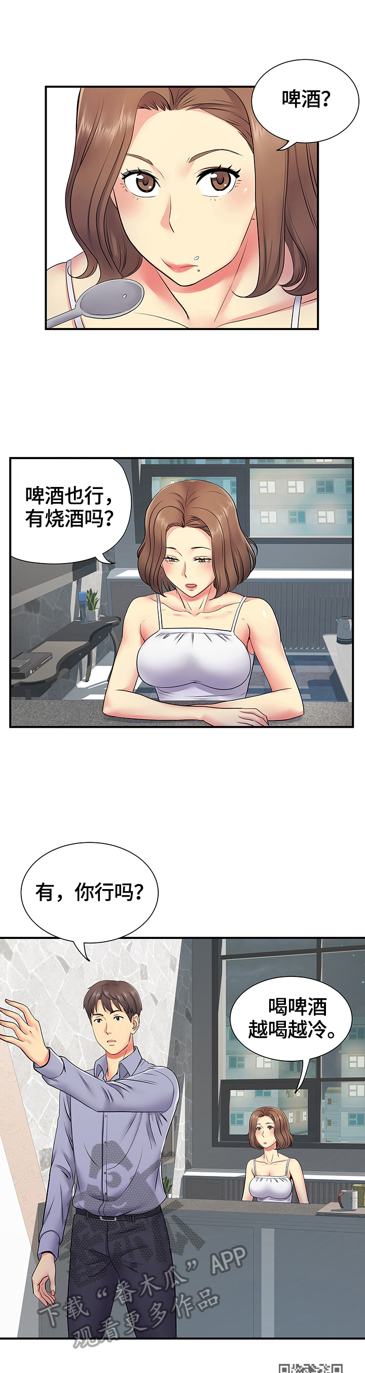 刻意撮合漫画,第28章：讲述5图