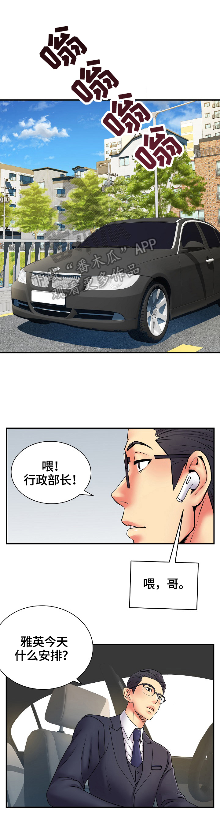 刻意撮合漫画,第19章：找合适的地方3图