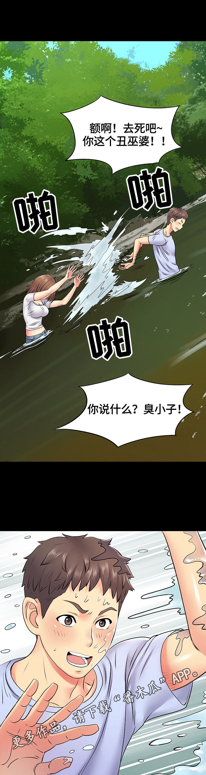 不用刻意撮合的爱情漫画,第30章：误会了5图