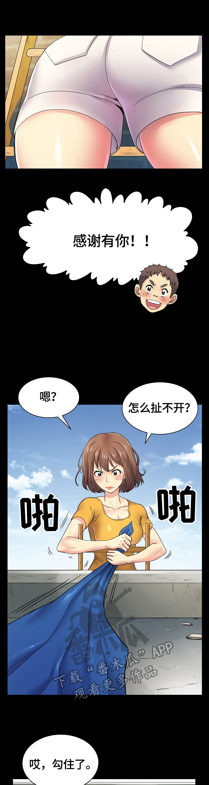 刻意扭曲漫画,第15章：扶梯子1图