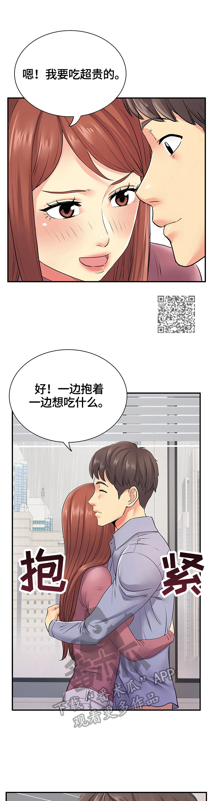 婉拒撮合漫画,第25章：麻烦了2图