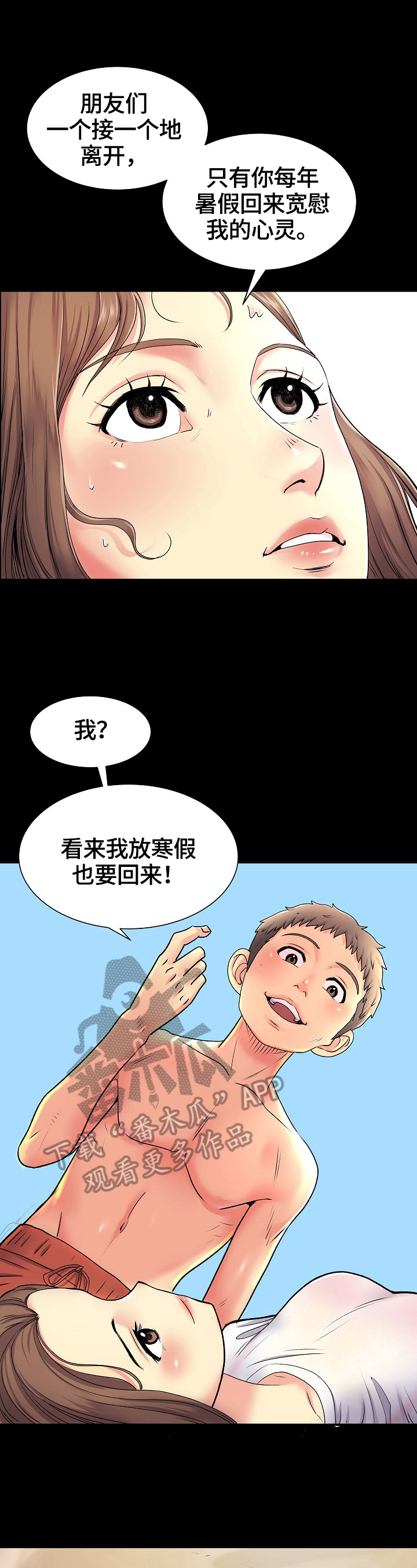 撮合的意思漫画,第11章：猜测5图