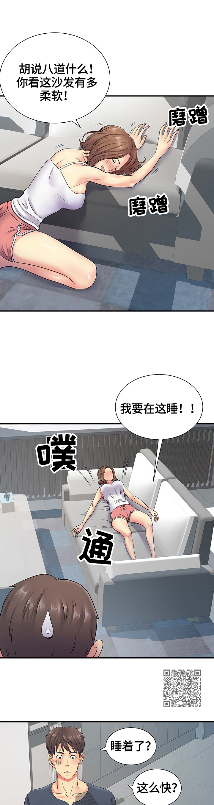 刻意扭曲漫画,第29章：忍不住2图