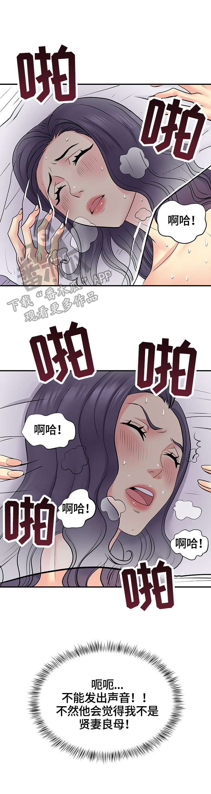 刻意撮合漫画,第22章：出轨证据4图