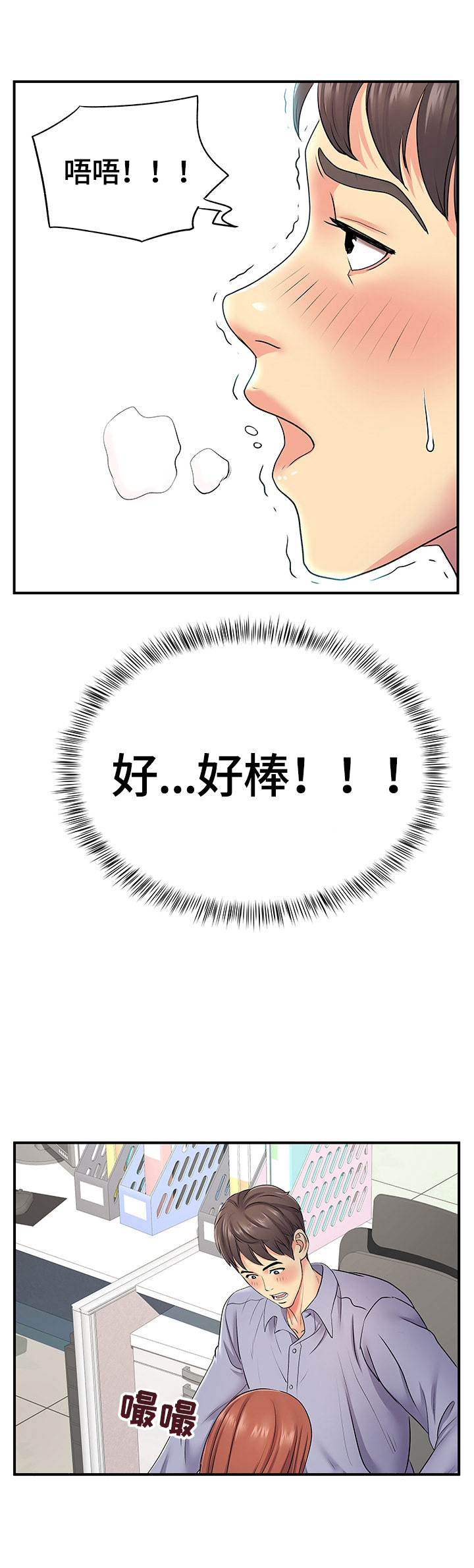 刻意撮合漫画,第24章：短信4图