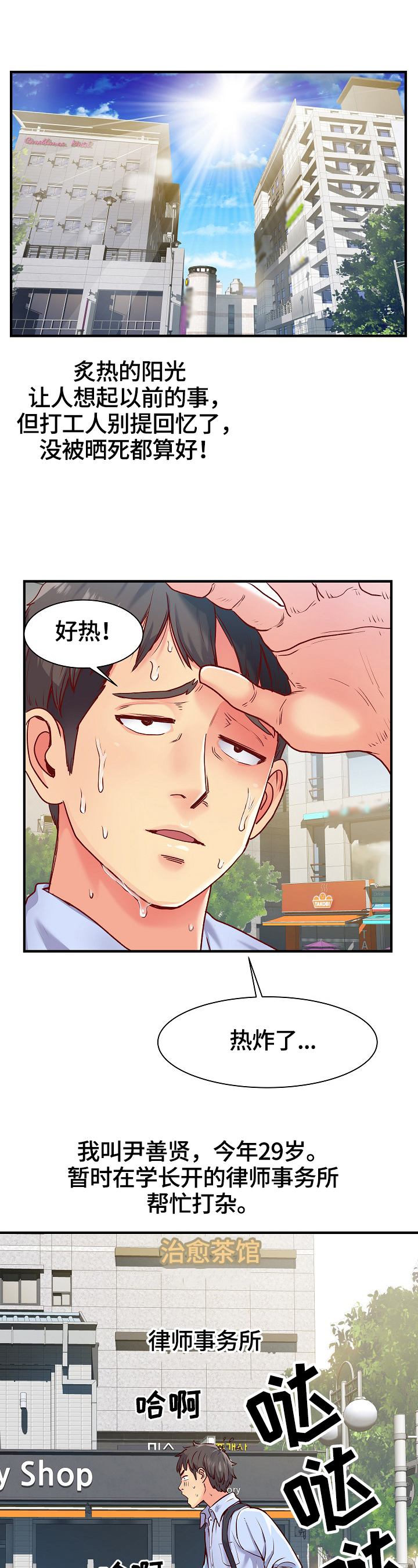 刻意撮合漫画,第1章：意外3图