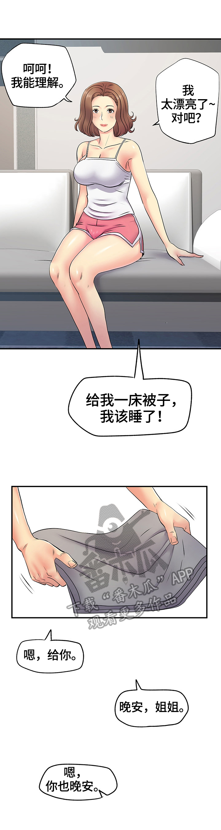 刻意撮合漫画,第31章：检查合约5图