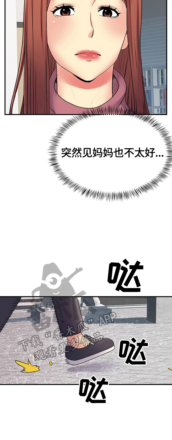刻意扭曲漫画,第26章：去我家3图