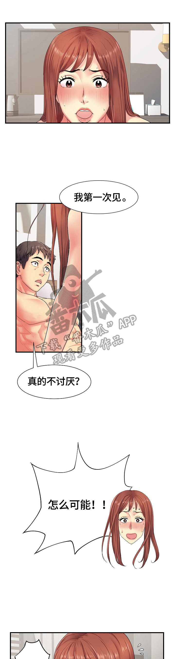 刻意扭曲漫画,第6章：笑了2图