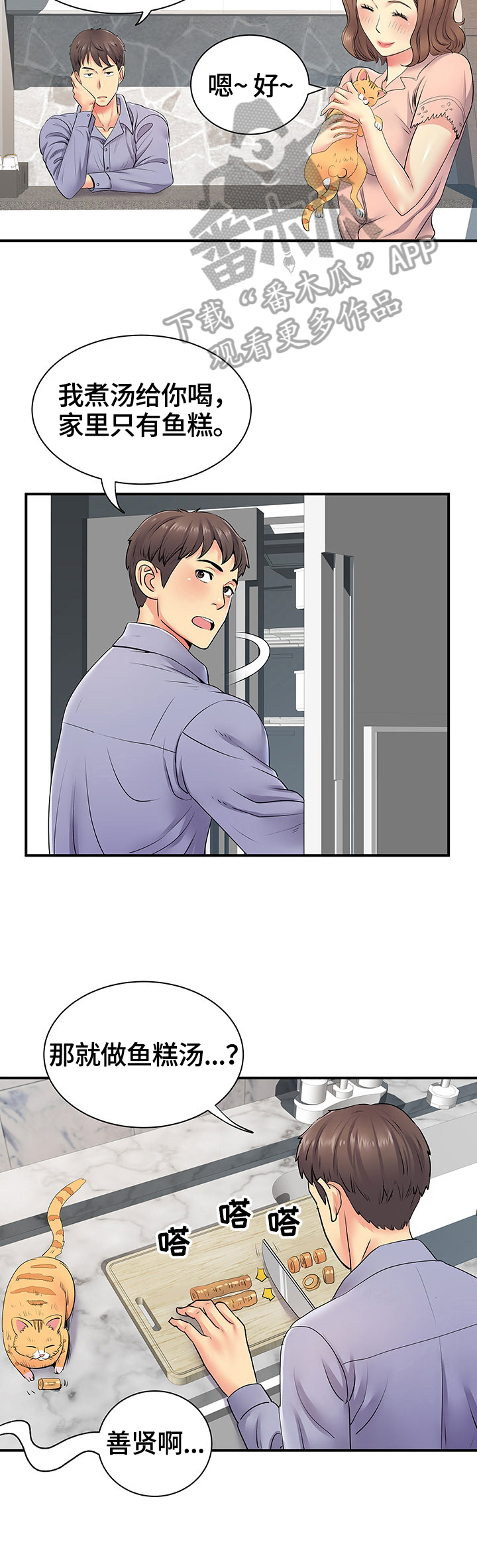 刻意撮合漫画,第27章：意外3图