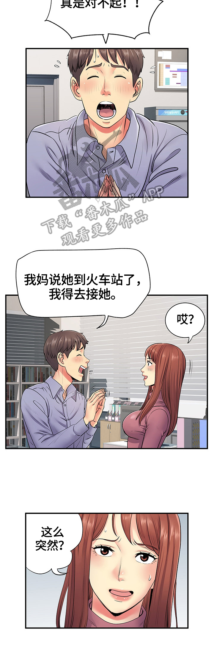 刻意撮合漫画,第26章：去我家4图