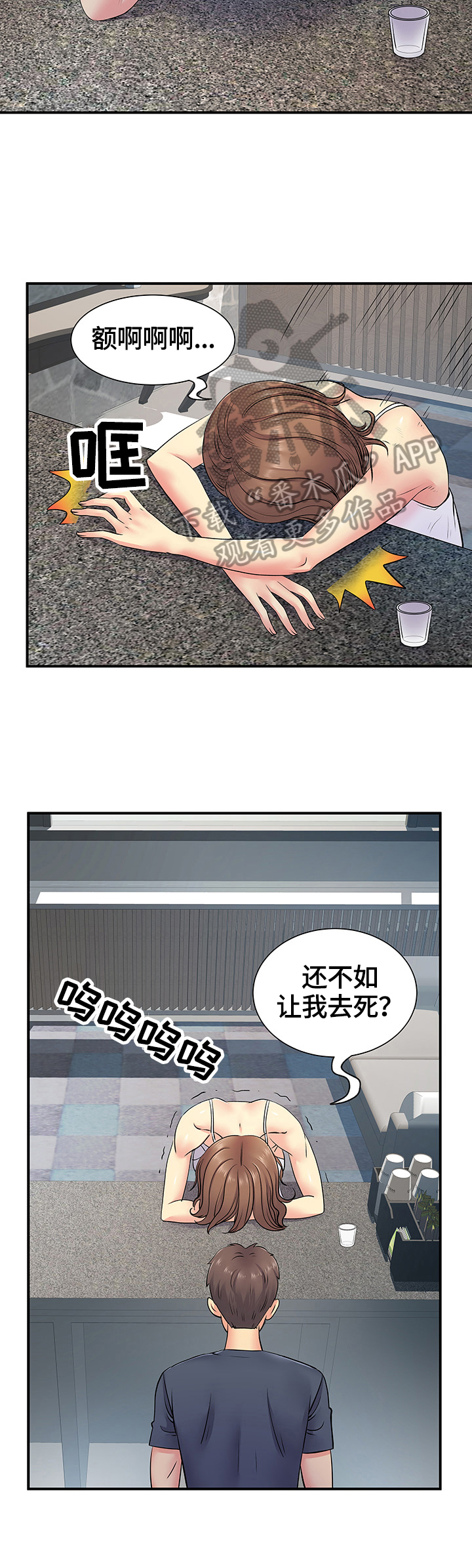 刻意撮合漫画,第29章：忍不住4图