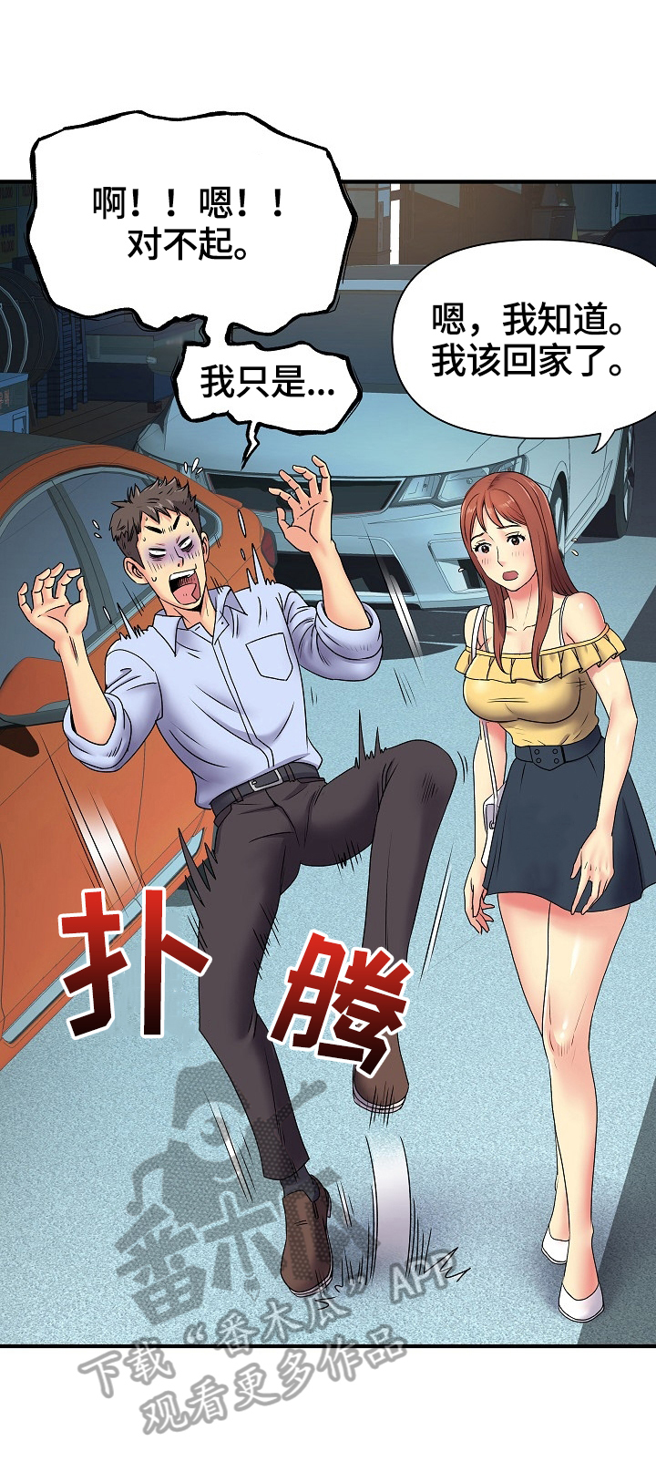 刻意扭曲漫画,第4章：上钩了3图