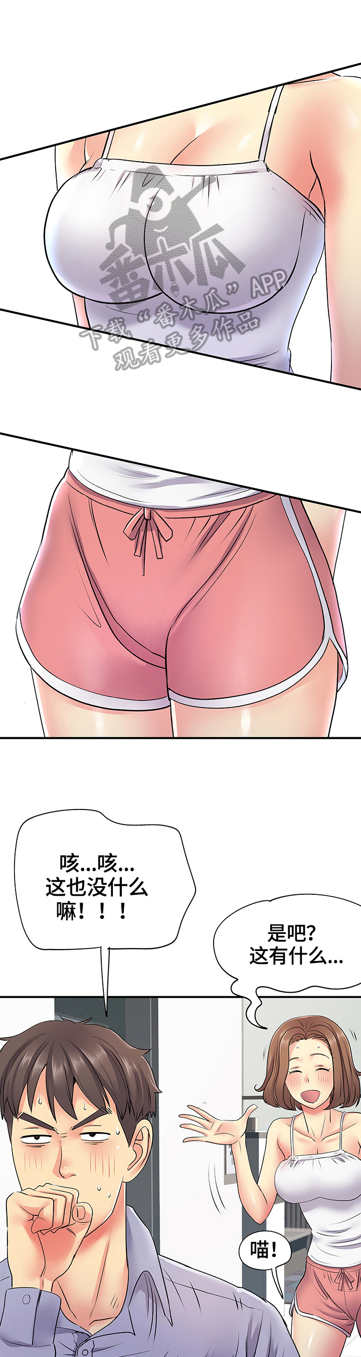 刻意撮合漫画,第27章：意外1图