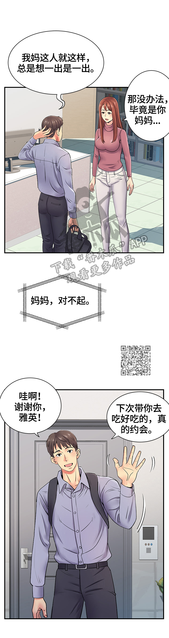 刻意撮合漫画,第26章：去我家5图