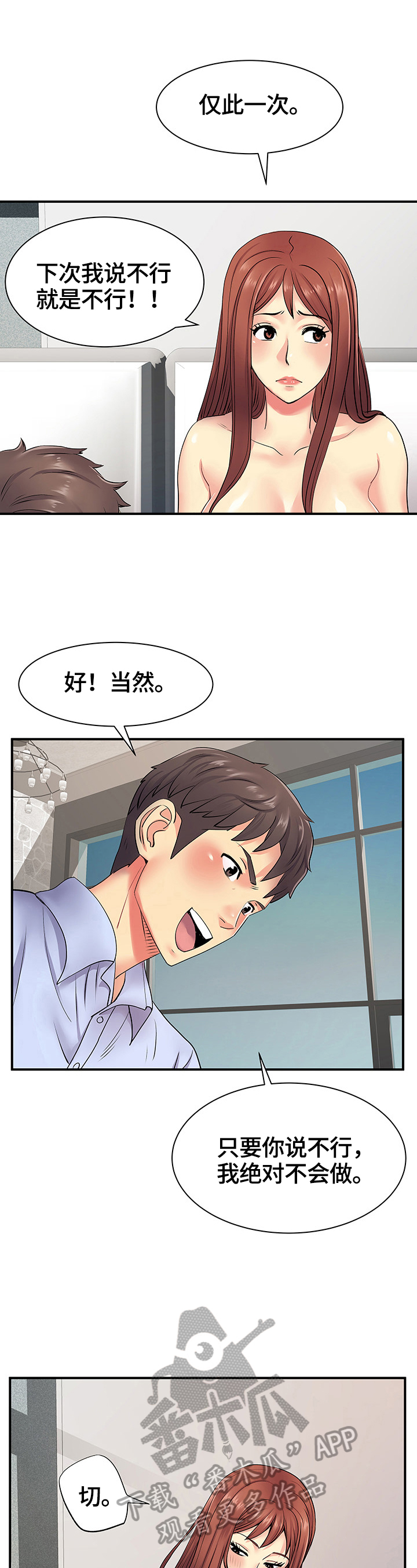 刻意撮合漫画,第17章：满足你的愿望5图